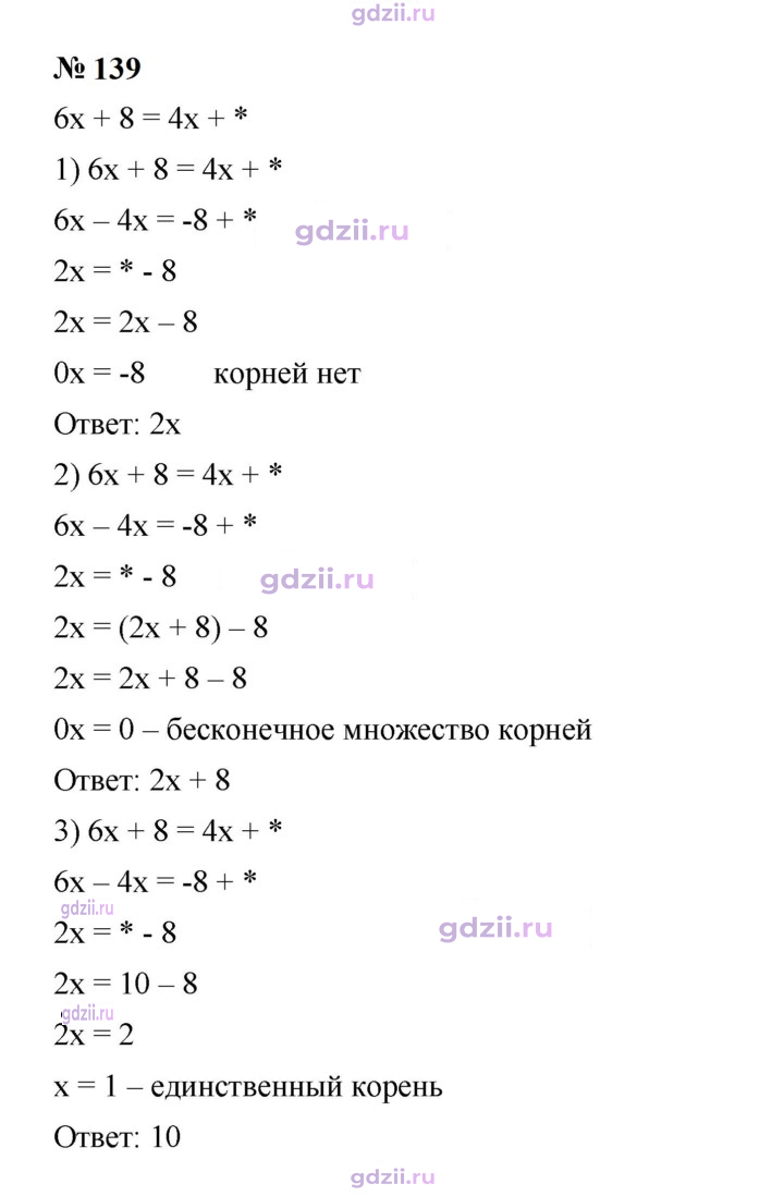 Скан решения номера 139
