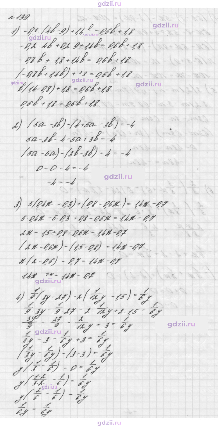 Скан решения номера 139