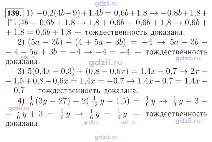 Скан решения номера 139