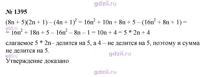 Скан решения номера 1395