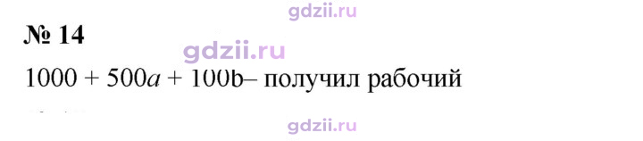 Скан решения номера 14