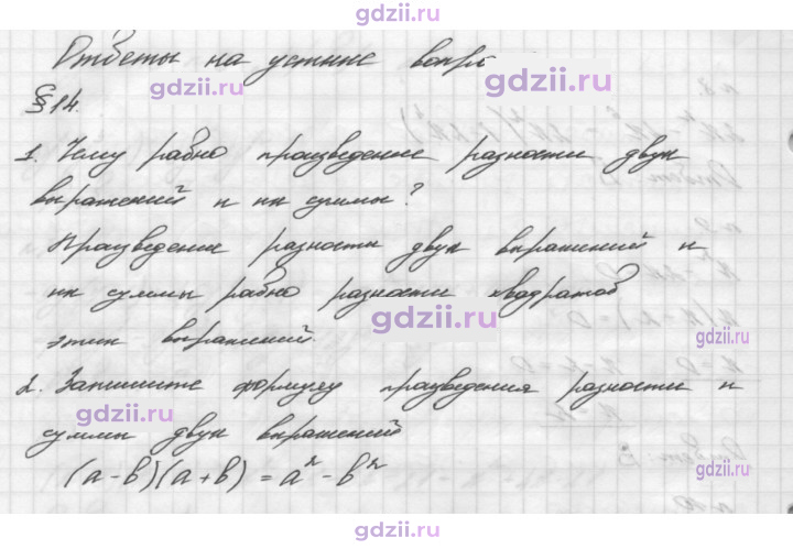 Скан решения номера §14
