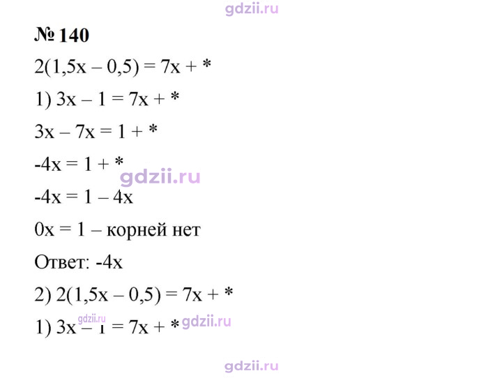 Скан решения номера 140
