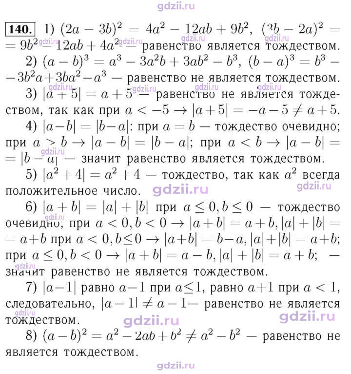 Скан решения номера 140