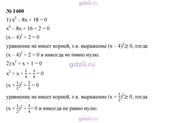 Скан решения номера 1400