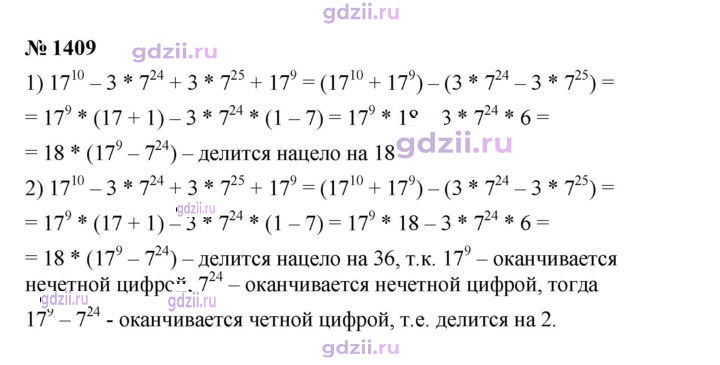 Скан решения номера 1409