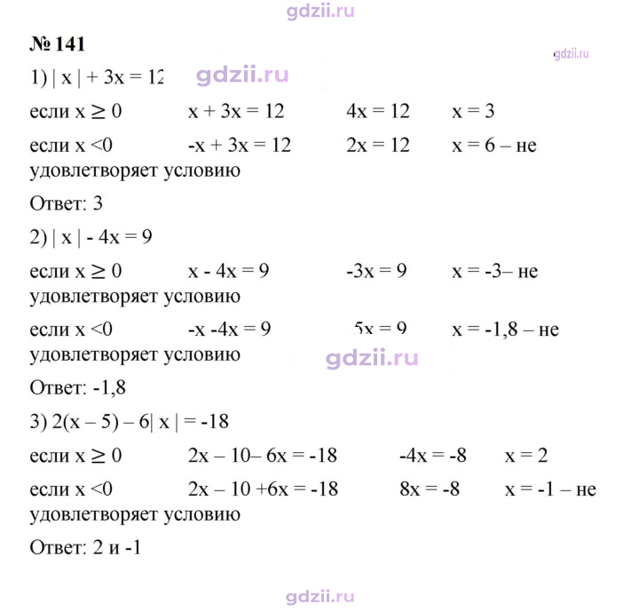 Скан решения номера 141