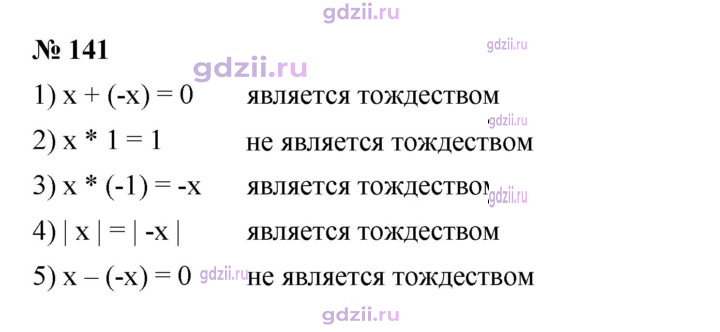 Скан решения номера 141