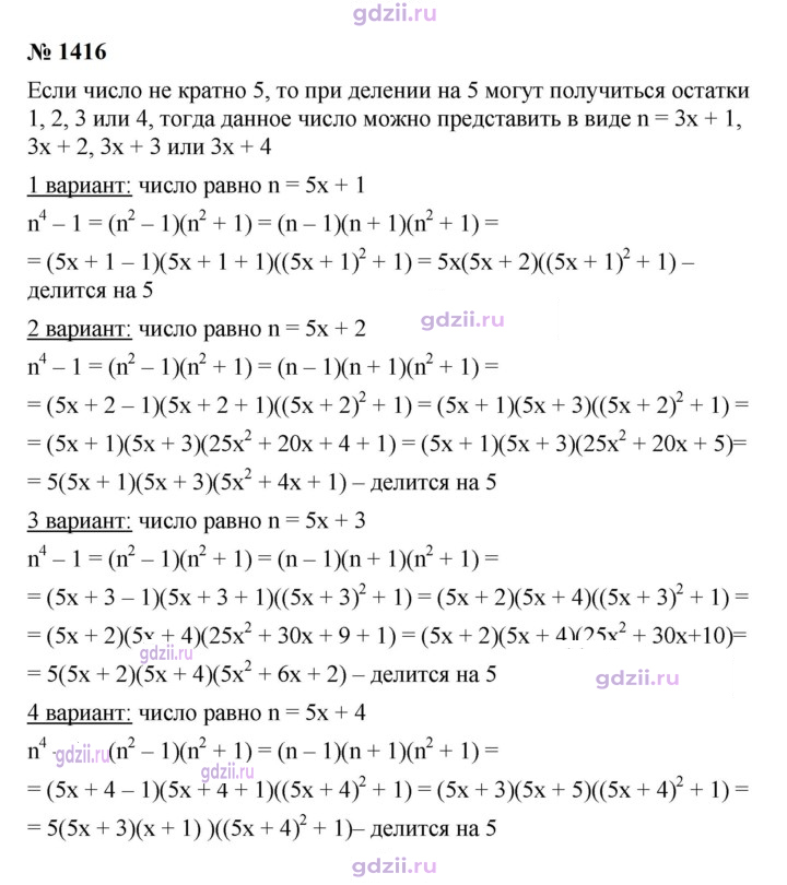 Скан решения номера 1416