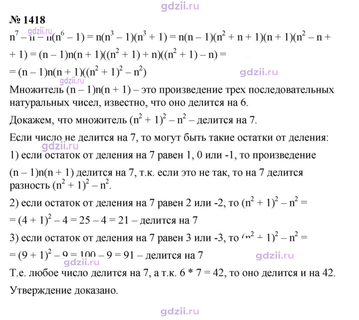 Скан решения номера 1418