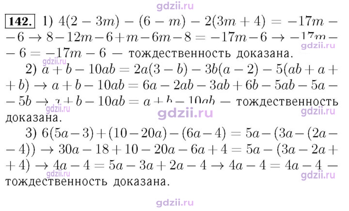 Скан решения номера 142