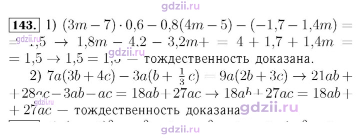 Скан решения номера 143