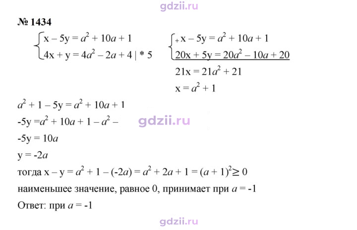 Скан решения номера 1434