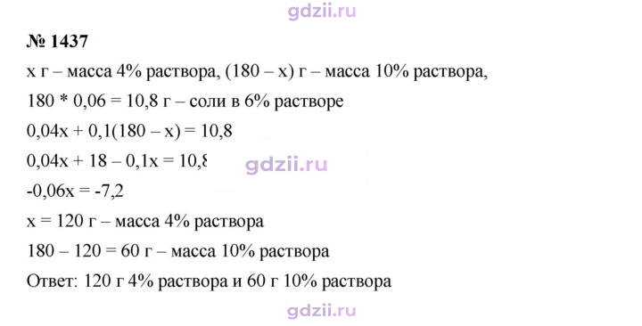 Скан решения номера 1437