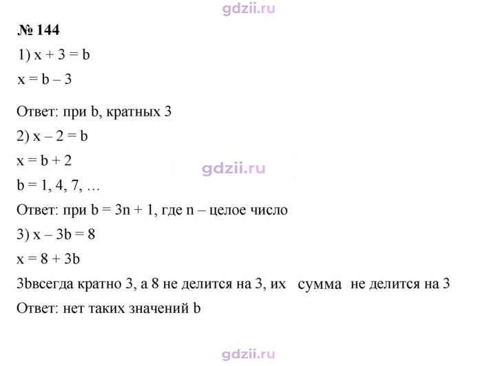 Скан решения номера 144