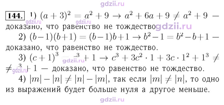 Скан решения номера 144