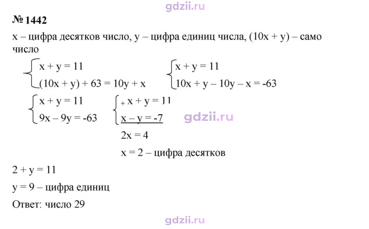 Скан решения номера 1442