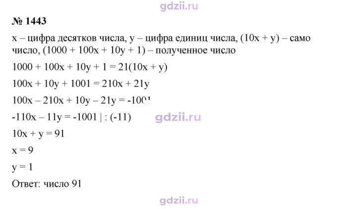 Скан решения номера 1443