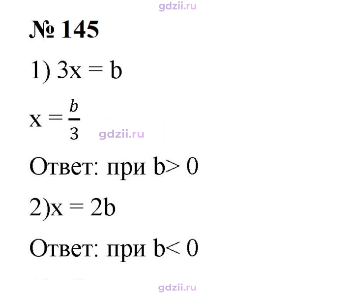 Скан решения номера 145