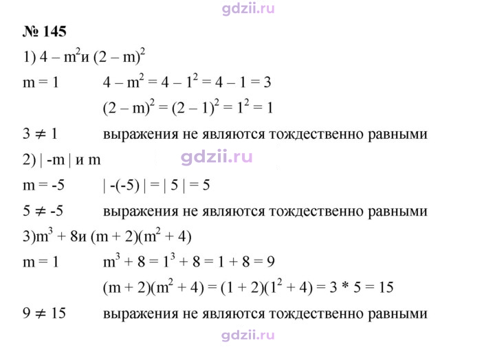 Скан решения номера 145