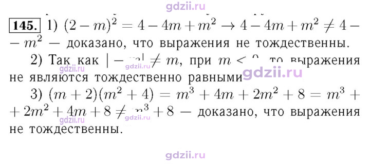 Скан решения номера 145
