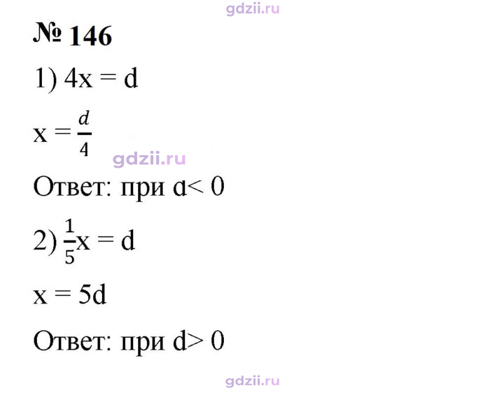 Скан решения номера 146