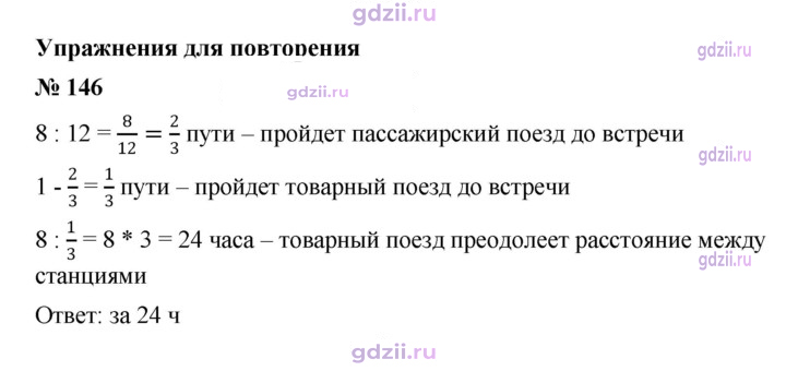 Скан решения номера 146