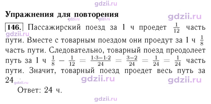 Скан решения номера 146