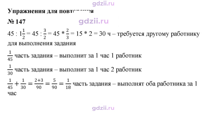 Скан решения номера 147