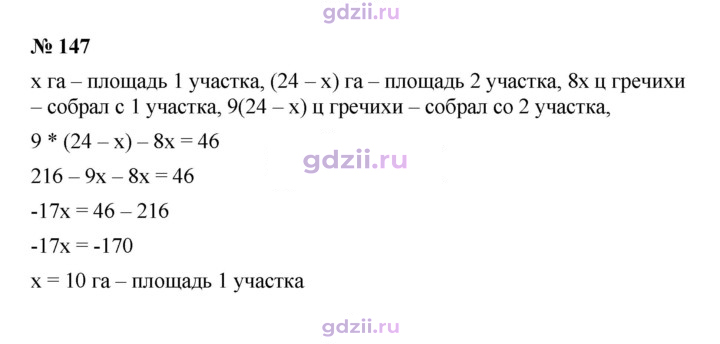 Скан решения номера 147