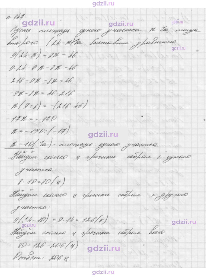 Скан решения номера 147