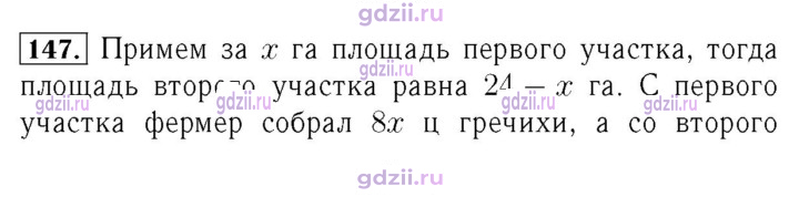 Скан решения номера 147