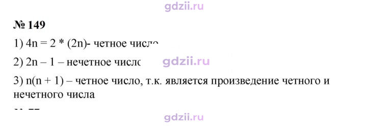 Скан решения номера 149