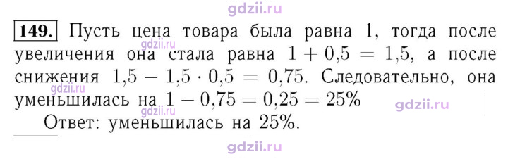 Скан решения номера 149