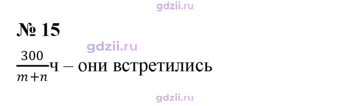 Скан решения номера 15