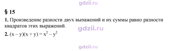 Скан решения номера §15