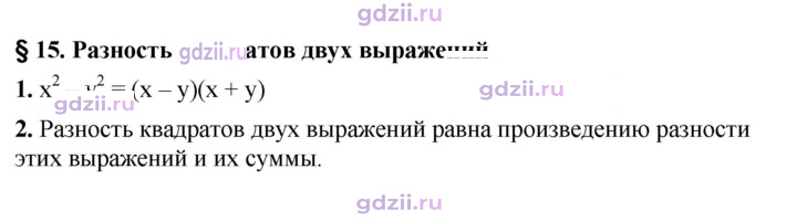 Скан решения номера §15