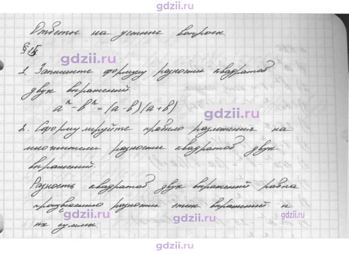 Скан решения номера §15