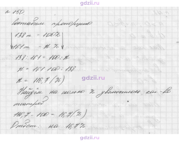 Скан решения номера 150