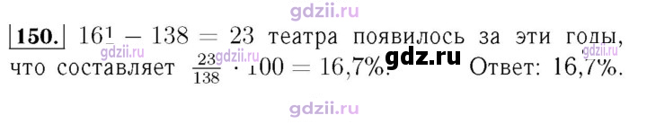 Скан решения номера 150