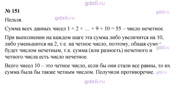 Скан решения номера 151