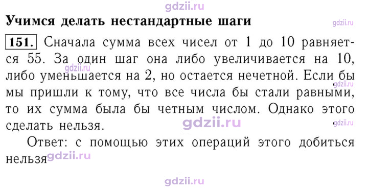 Скан решения номера 151