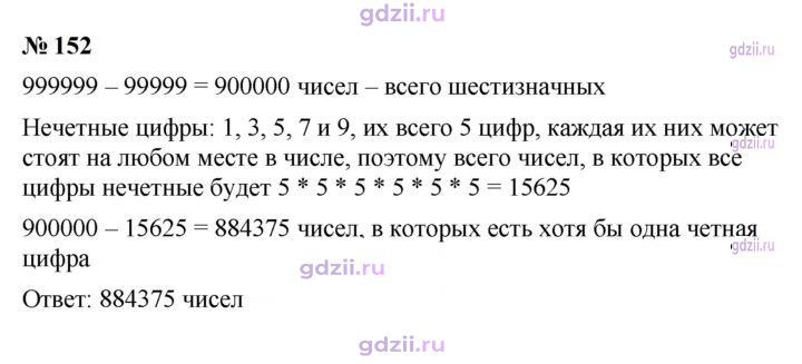 Скан решения номера 152