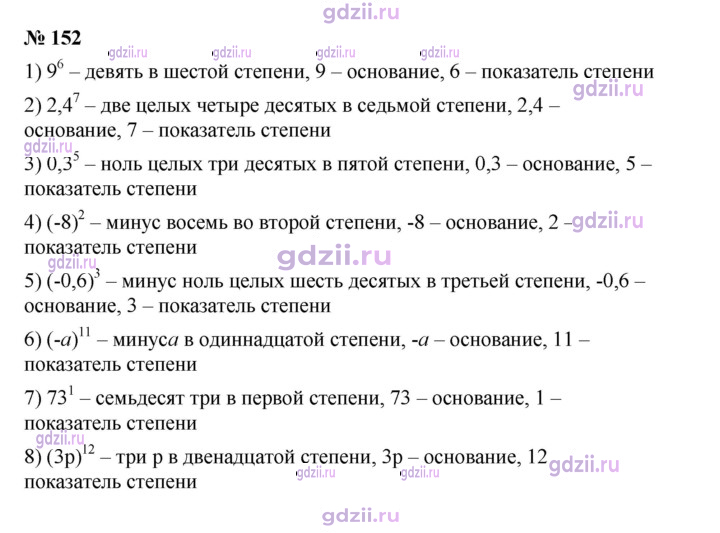 Скан решения номера 152