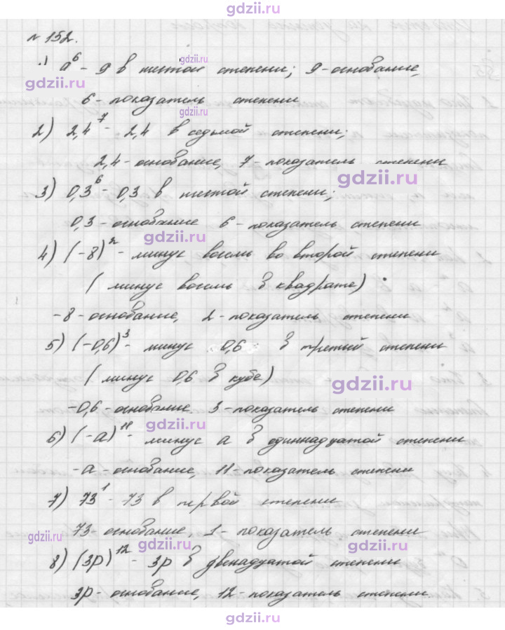 Скан решения номера 152