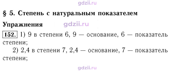Скан решения номера 152