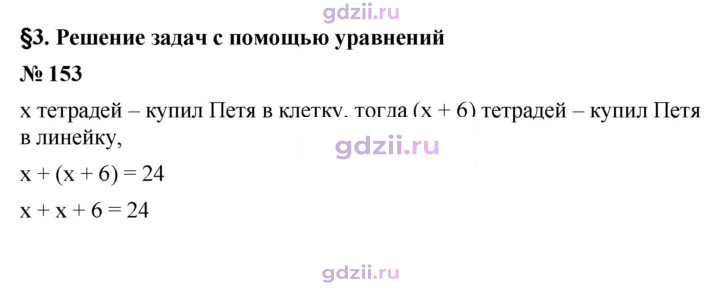 Скан решения номера 153