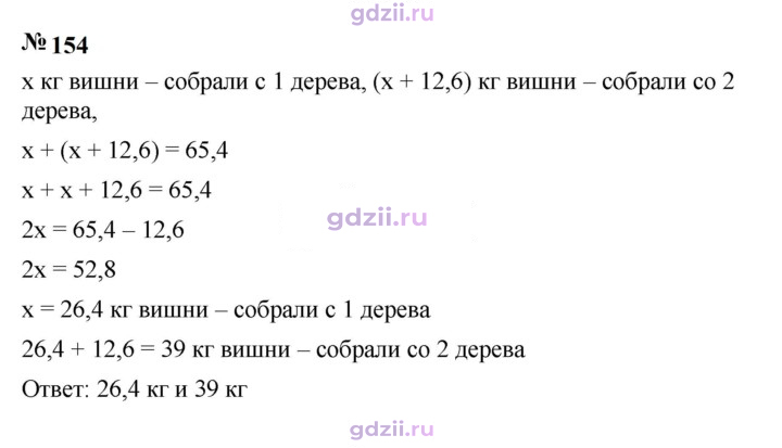 Скан решения номера 154