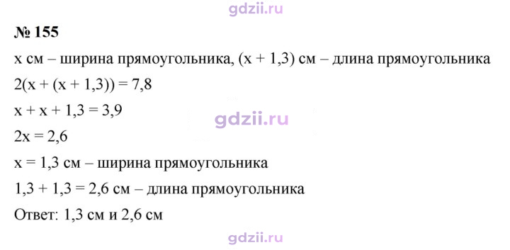 Скан решения номера 155
