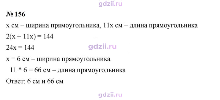 Скан решения номера 156